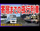【夜行列車】西武4000系が定期運用無しの寄居駅まで乗り入れる夜行列車が運行決定！！｜今回は秩鉄車も走行！！【西武鉄道／秩父鉄道】【ゆっくり解説】＃Shorts