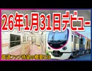 【ついに】サカバンバスピスこと京王新型車両2000系が2026年1月31日にデビュー決定！！｜鉄道ファン待望の概要とは・・・【京王電鉄】【ゆっくり解説】#Shorts
