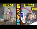 【実話】寿司ペロ少年の“その後”…父の会社が倒産し、引きこもり生活に転落！