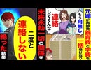 【スカッと】元嫁「養育費も学費も一括で貰った！もう用無し」→俺「二度と連絡しない」完全に関係を断った結果…
