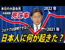 【本日の大臣会見】2021年に「何」があったんですか、福岡大臣！【年齢調整死亡率が反転上昇】