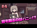SNSでバズった新感覚ハイスピード推理ゲーム【エイプリル探偵事務所】実況プレイ #4