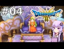 【DQ3 HD-2D】MODでサクっとDQ3 #04 アンと眠りの女王【VOICEROID実況】