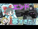 【Minecraft】【砂漠生活 #17】灼熱世界でエンドに行ったら、なんと寒かった！？ 今度は寒さが敵となる！【マイクラ】【ゆっくり実況】