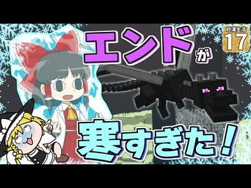 【Minecraft】【砂漠生活 #17】灼熱世界でエンドに行ったら、なんと寒かった！？ 今度は寒さが敵となる！【マイクラ】【ゆっくり実況】