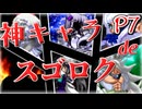 【mugen】神キャラdeスゴロク Part.7