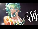 芥場の海／たかぴぃ feat.GUMI【Synthesizer V 2 AI Megpoid 公式デモソング】