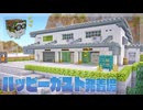 【Minecraft】ハッピーガストの発着場を作る【サバイバル】｜今クラ＋ #33