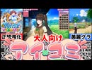 【アイコミ】理想の田舎を作って遊べるILLGAMESの最新作！[えちえち同人ゲーム紹介ずんだもん#199]