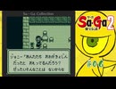Sa・Ga2 秘宝伝説〃ひほうまみれ気味な実況プレイ 06
