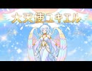 大天使ユキエルのお告げ（催促）【VOICEVOX劇場】【WhiteCUL誕生祭2025】