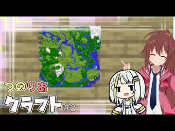 つのりあクラフト #2　世界の形を知ろう！【Minecraft】