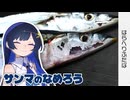 【双葉湊音】サンマってなめろうにしたらめちゃくちゃうまいのでは！？【はらへりふたば】