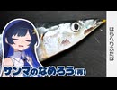 【双葉湊音】今年のサンマは何回食べてもいいですからね【はらへりふたば】