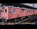 「名車列伝」ハイパワーで生き残った？キニ55「名列車で行こう」