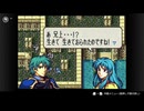 ファイアーエムブレム聖魔の光石　プレイ日記　part12