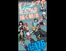 ▶朝活◀ Pt.17 グノーシアのみなさんを描いていきながらおはようございます