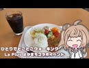 ひとりでとことこウォーキング番外編82　～鹿児島市　LaPlus よかまちコラボイベント～