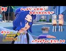 【ポケモンSV】3つ目のジム　ハッコウジム＆2つ目のぬしポケモン挑戦【#8】【琴葉姉妹実況】#バ美肉おじさん #ホリちゃん #ポケットモンスタースカーレットバイオレット　#ジム戦 　#ぬしポケモン