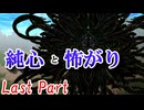 CP『一般人対策課』A班　一幕目「純心と怖がり」 Last Part【シノビガミ】
