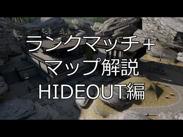 【Breachers VR】ランクマッチ解説＋マップ解説HIDEOUT編【ゆっくり実況】