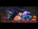 アクション対魔忍　ストーリーCHAPTER01