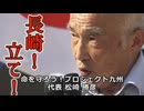なかのひとのアンテナ！「第５次国民運動 日本覚醒 長崎サテライト」vol.3