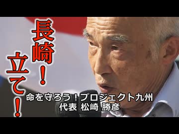 なかのひとのアンテナ！「第５次国民運動 日本覚醒 長崎サテライト」vol.3