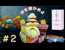 【家電】＃２　モンスターハンターストーリーズ【ライドオン！】