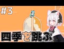 【Jump King】四季を跳ぶ #3【Project Onyx】