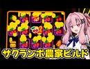 サクランボを育てて出荷するスロットローグライク【CloverPit】#2