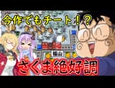 【桃鉄16北海道編】初見プレイ‼北海道が動くまで新作禁止縛り【part10】