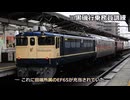 「名車列伝」国鉄電気機関車の完成系！EF65形1000番台のお話「名列車で行こう」
