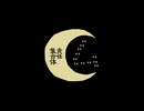 【UTAUcover】㋰責任集合体【Adol】【Y-R】【ラロ】【明灯ヨヲ】