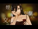 この夜に乾杯 / メガテラ・ゼロ covered by 白茅からし