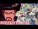 【待ってたぜ】龍の国ルーンファクトリーpart84ネタバレあり【この時をよぉ！】