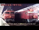「名車列伝」7往復？A寝台から座席車まで？寝台特急ゆうづるのお話「名列車で行こう」