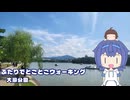ふたりでとことこウォーキング278-02　～福岡市　大濠公園～