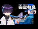 生まれて初めて通るドラクエ【DQ5】#19