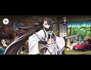 【FGO】河上 彦斎（マイルーム）イベント。