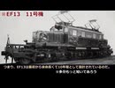 「迷列車コレクション」EF13形電気機関車のお話「迷列車で行こう」