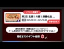 【第３回ギフト対応版・爆闘伝説（ギフト無）・７６９８４０pt】﴾ニコ生ゲーム﴿