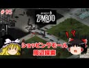【ゆっくり実況】帰ってきた！Project Zomboid ＃95【Project Zomboid】