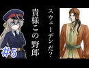 【大航海時代Ⅳ】#5 スウェーデン海軍のインド洋進出にアラブ商人が激怒した理由がやばすぎる…即交戦状態に一同驚愕！【艦船ゆっくり実況】