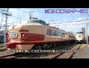 「迷列車コレクション」訓練車！モヤ484のお話「迷列車で行こう」