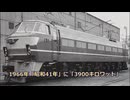 「迷列車コレクション」幻の試作機EF90形電気機関車のお話「迷列車で行こう」