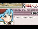 【大戦国ランス #57】掟破りの3週目開始！コパンドンかわいい [ずんだもん実況]