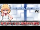 【Artificial Providence #1】このダンジョン探索RPG、気配りが行き届いているぞ…！ [ずんだもん実況]