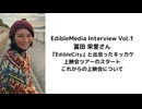 冨田栄里インタビューVol.1