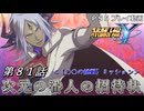 【スパロボY】ストーリー追体験動画 第８１話【プレイ動画】